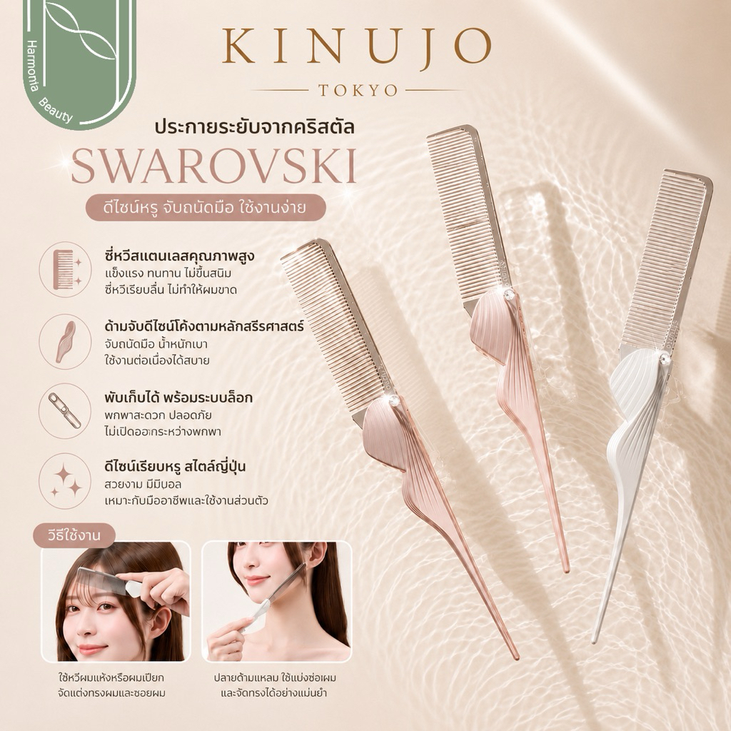 [มีส่งทันที!!] Kinujo Silky Jewel Comb หวีสับแบบพับเก็บได้ (Folding Comb)