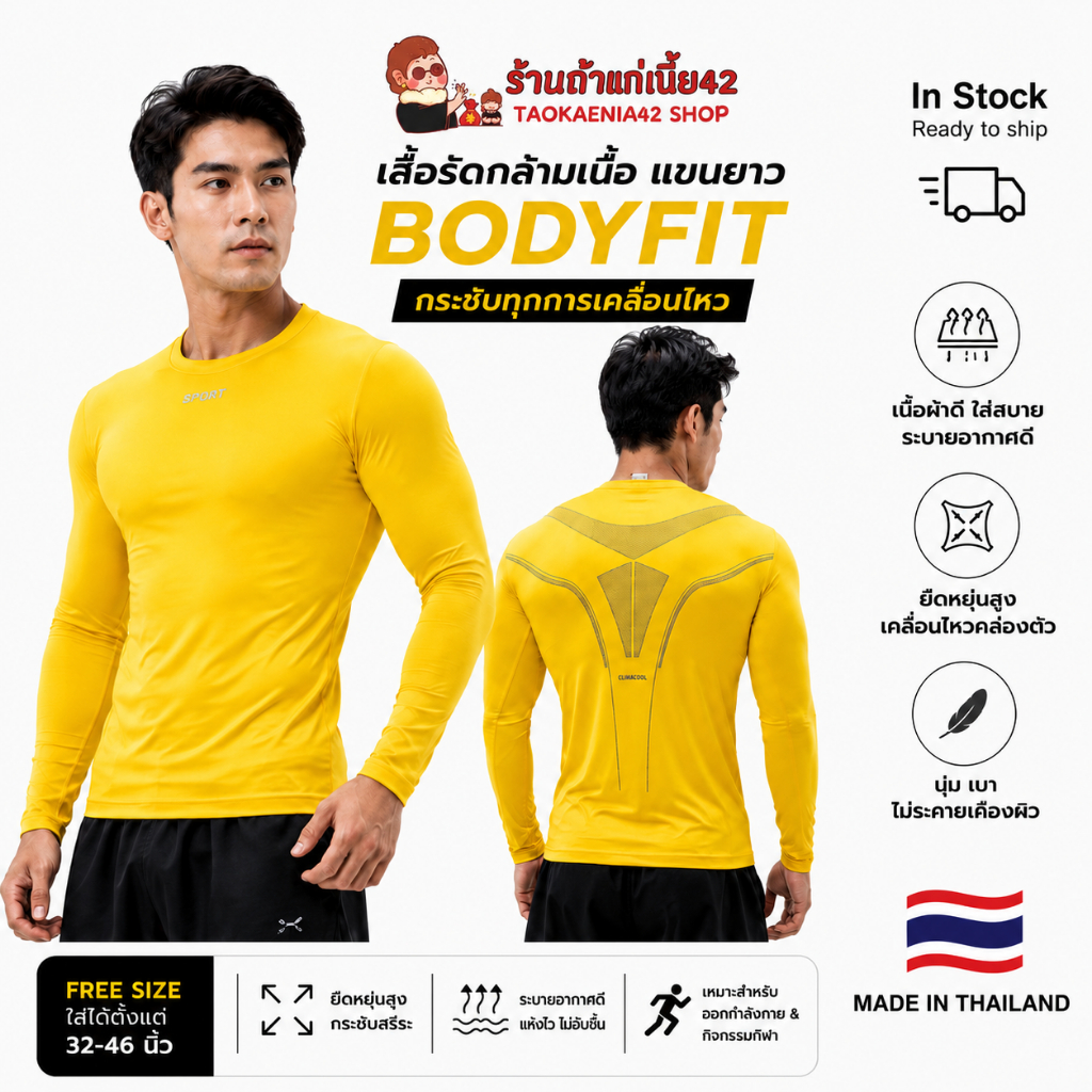 เสื้อบอดี้ฟิต Bodyfit เสื้อรัดกล้ามเนื้อ เสื้อออกกำลังกาย แขนยาว เป็นเสื้อใส่สบาย Free Size มีหลายสี กระชับกล้ามเนื้อ