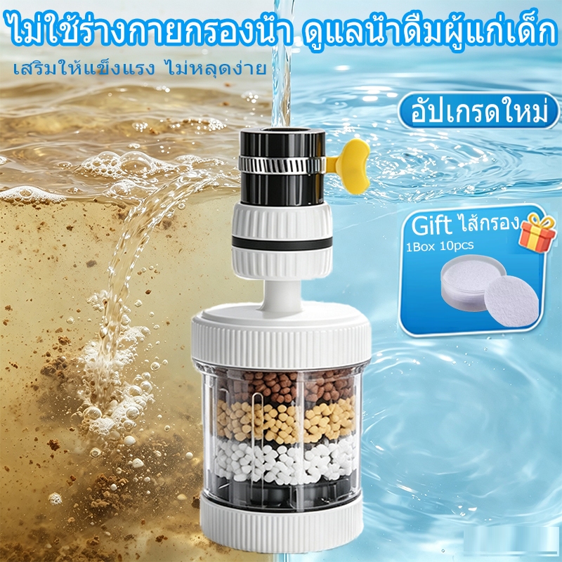 【ของแถม】360°เครื่องกรองน้ำก๊อกน้ำหมุนได้ หัวจุกกรองน้ำ ไส้กรอง ติดตั้งง่ายทั่วไป กรองสิ่งสกปรกและน้ำเหลืองในระดับลึก