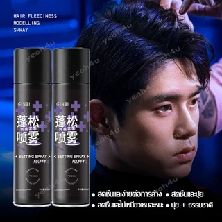 สเปรย์ฉีดผม สเปรย์ล็อคทรงผม สเปรย์น้ำหอม เหมาะสำหรับทั้งชายและหญิง ซื้อ 1 แถม 1