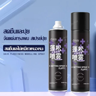 สเปรย์ฉีดผม สเปรย์ล็อคทรงผม สเปรย์น้ำหอม เหมาะสำหรับทั้งชายและหญิง ซื้อ 1 แถม 1