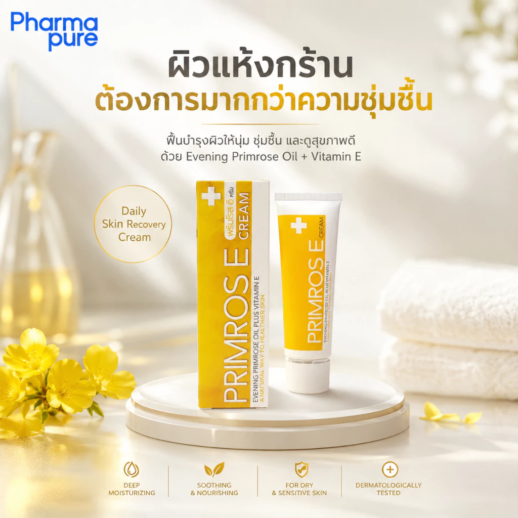 Primrose E-Cream วิตามิน E เข้มข้นสูง พร้อมด้วย Evening Primrose Oil และ Aloe Vera Extract thumbnail 3