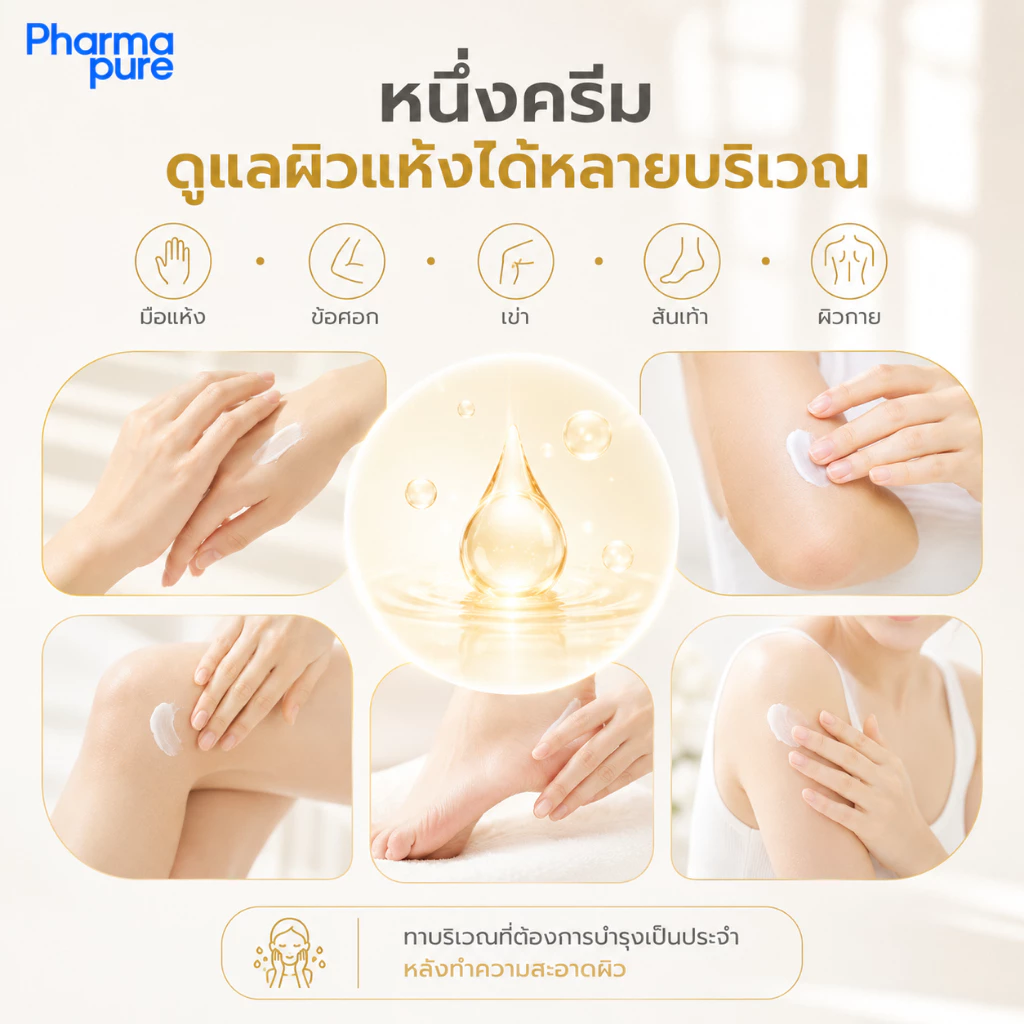 Primrose E-Cream วิตามิน E เข้มข้นสูง พร้อมด้วย Evening Primrose Oil และ Aloe Vera Extract thumbnail 7