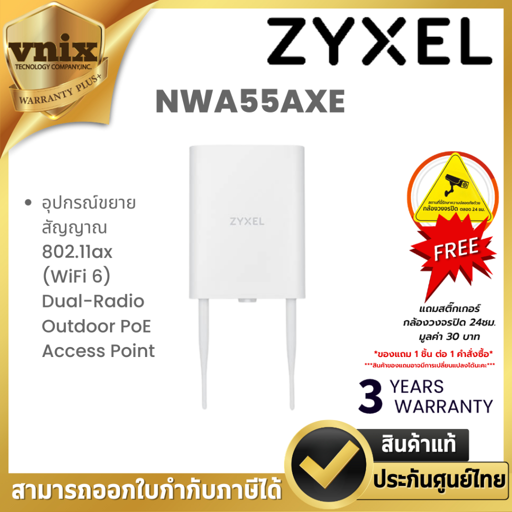NWA55AXE Zyxel อุปกรณ์ขยายสัญญาณ 802.11ax (WiFi 6) Dual-Radio Outdoor PoE Access Point  Warranty 3 y