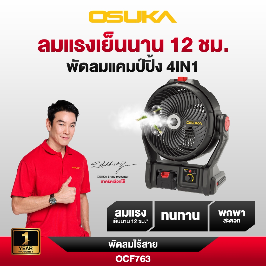 OSUKAพัดลมไร้สาย 9" OCF763-M1