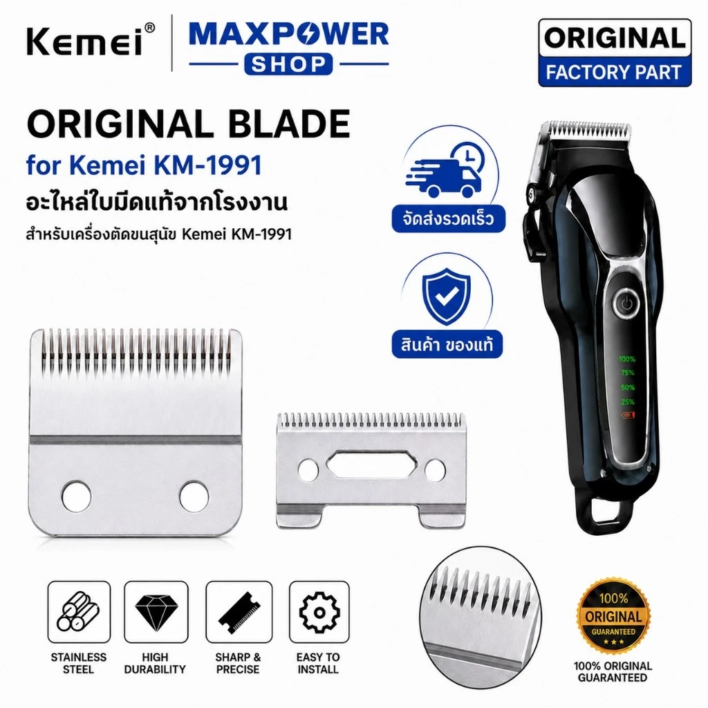 Kemei ใบมีดปัตตาเลี่ยนตัดขนสุนัข ใบมีดแบตเตอเลี่ยน ใบมีดตัดขนหมา ใบมีด Kemei Km-1991