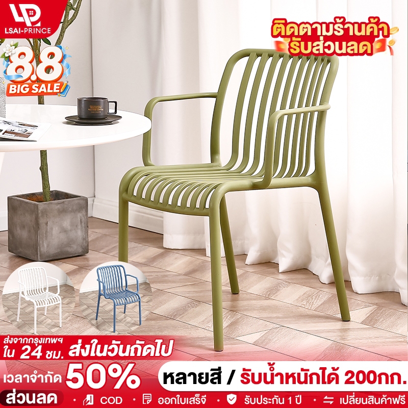 LP เก้าอี้ สไตล์นอร์ดิก พลาสติกแข็งขึ้นรูปโครงสร้างแข็งแรง ทนทาน ดีไซน์เรียบง่ายทันสมัย