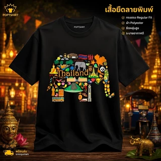 Thailand Elephant Souvenir Shirt 2025 ของชำร่วยไทย สวยมาก คอกลม แฟชั่น เสื้อยืด ผ้าฝ้ายแท S-5XL