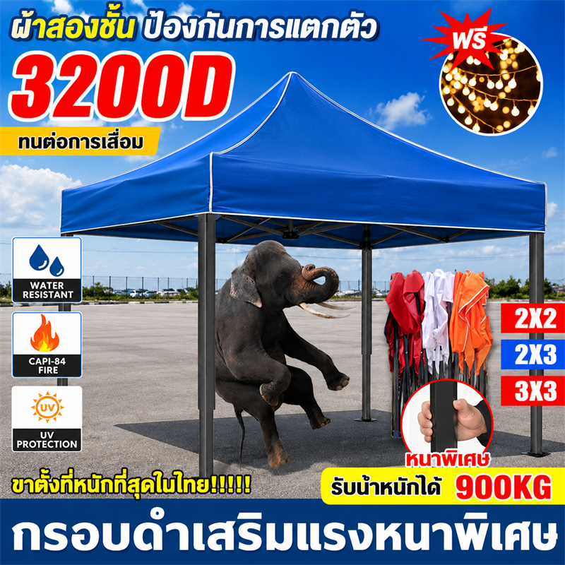 【แถมไฟ LED】เต้นท์ขายของ เต้นขายของ 3200D ผ้าเต้นท์ 2x2 2x3 3x3 3x6 นยูวี กันน้ำ 100% เต็นท์จอดรถ เต็นท์พับได้ เต้นท์พับ