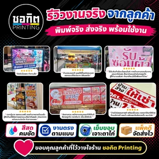 ป้ายไวนิลพร้อมออกแบบ รับทำป้ายร้าน ป้ายเมนู ป้ายโปรโมชัน งานด่วน พับขอบเจาะตาไก่ สั่งทำตามขนาด