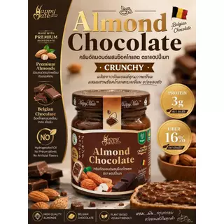 Vegan Almond Chocolate / แฮปปี้เมท ครีมอัลมอนด์ช็อกโกแลต 100 & 200g & ครีมหลอดพกพา 60g ช็อกโกแลตแท้จากเบลเยี่ยม