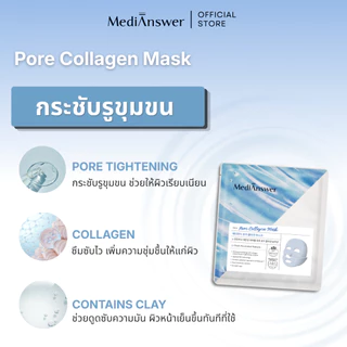 MEDIANSWER Collagen Mask | ไฮโดรเจลมาส์กคอลลาเจนแบบแผ่น (Sheet)