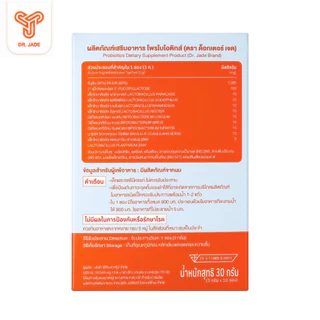 DR.JADE โพรไบโอติกส์ HMO Probiotics 9 สายพันธุ์ อาหารเสริม ปรับสมดุลลำไส้ เสริมภูมิคุ้มกัน ลดตกขาว หมอเจด [10 ซอง]