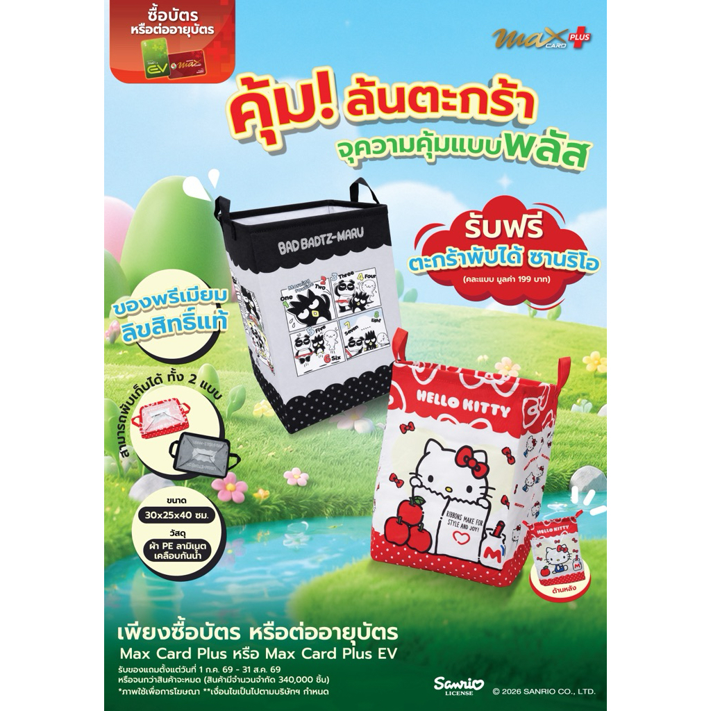PT MAX PLUS (บัตรแดงพร้อมของแถม)