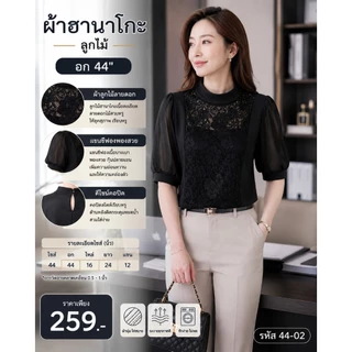เสื้อแฟชั่นสุภาพป้าย MTW maetawan.shop สีดำ/สีขาว อก 38-44