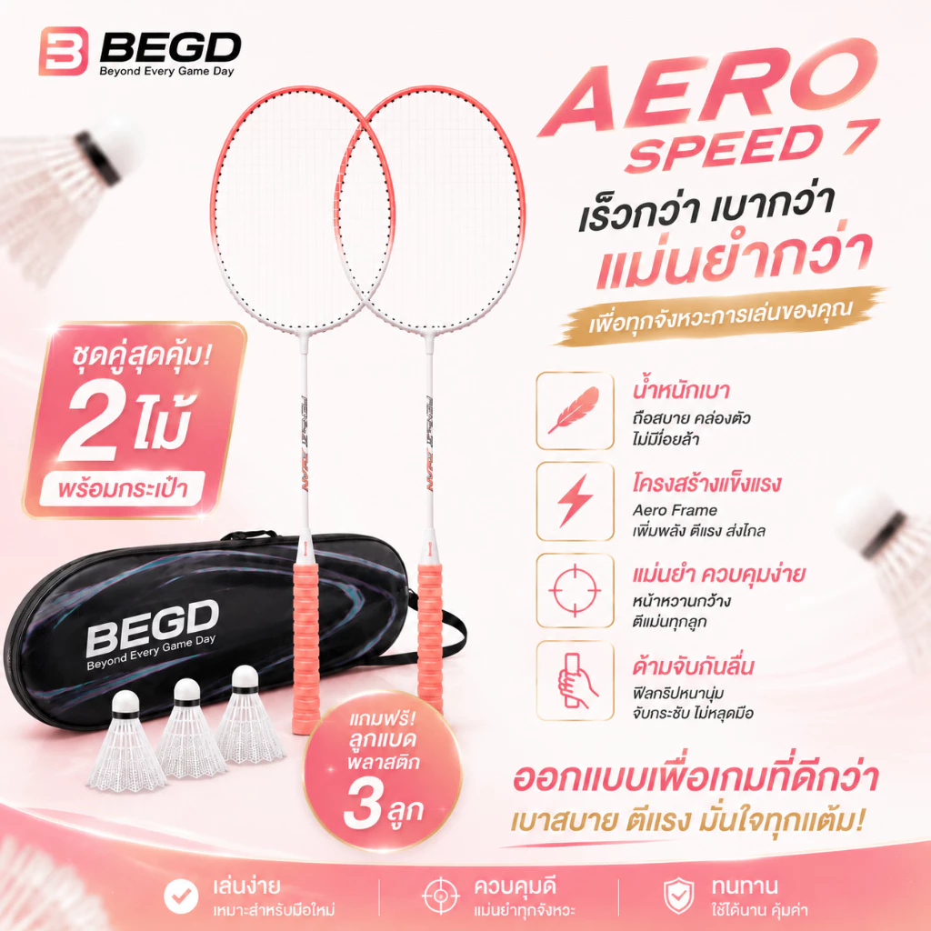 BEGD ไม้แบดมินตันคู่ สีชมพูสวย น้ำหนักเบา ตีง่าย ควบคุมง่าย พร้อมกระเป๋า แถมฟรีลูกแบดพลาสติก 3 ลูก