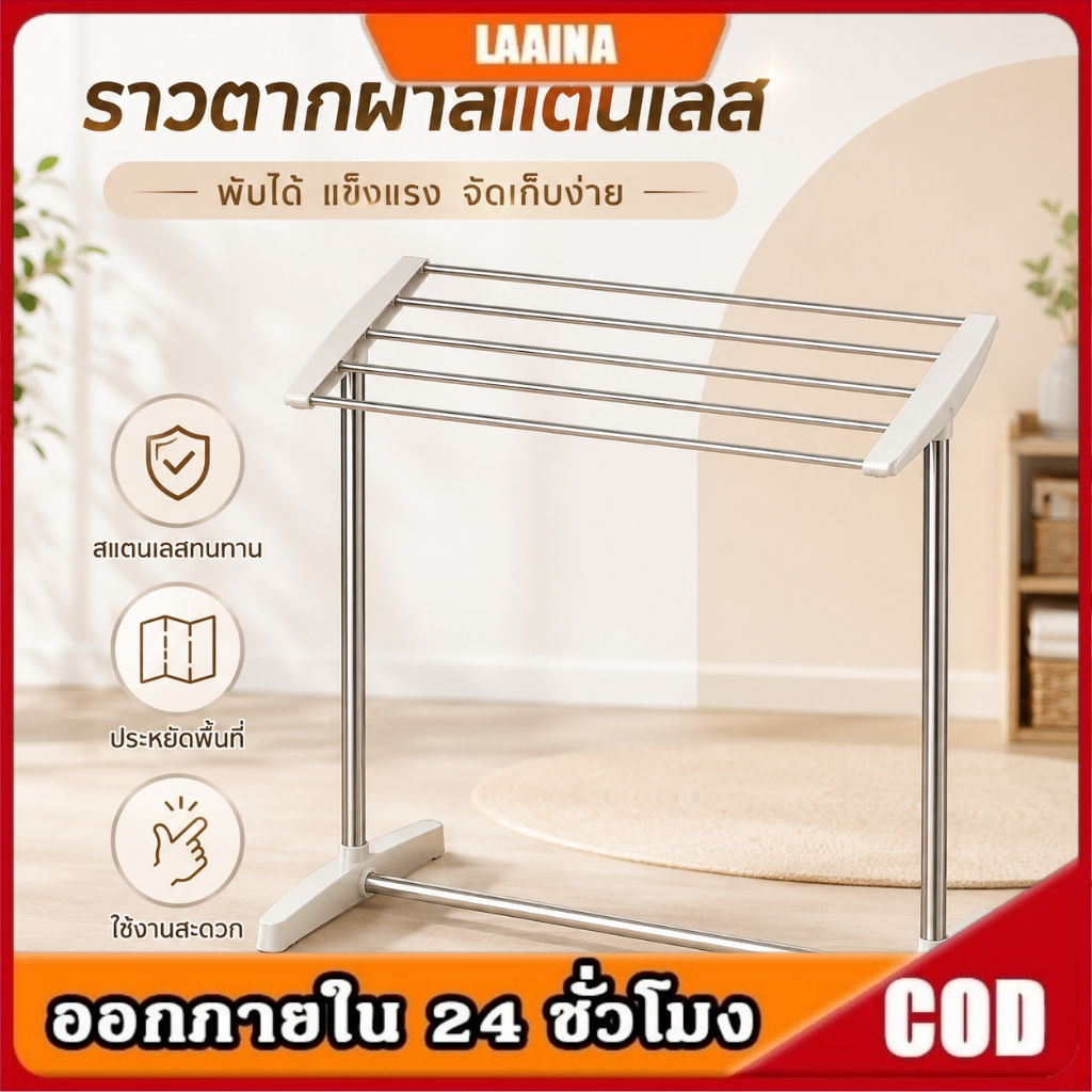 ราวตากผ้าเช็ดตัว 5ช่อง ราวแขวน ประกอบง่าย กันนำ้ สำหรับคอนโด รางตากแข็งแรง clothes drying rack ราวแขวนเสื้อ