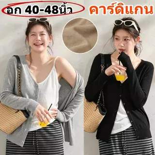 เสื้อคาร์ดิแกนไหมพรมแขนยาว เสื้อแขนยาว ผ้านิ่มนุ่ม เบา ผ้านิ่มนุ่ม เบา ทรงหลวม สีพื้น ระบายอากาศ เย็นสบาย สไตล์เกาหลี