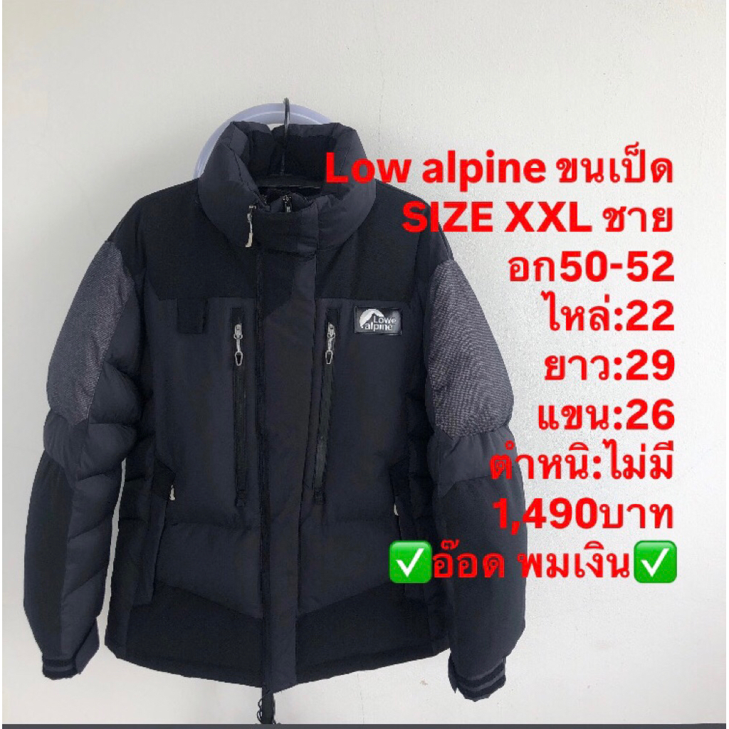 เสื้อขนเป็ด แบรนด์Lowe alpine