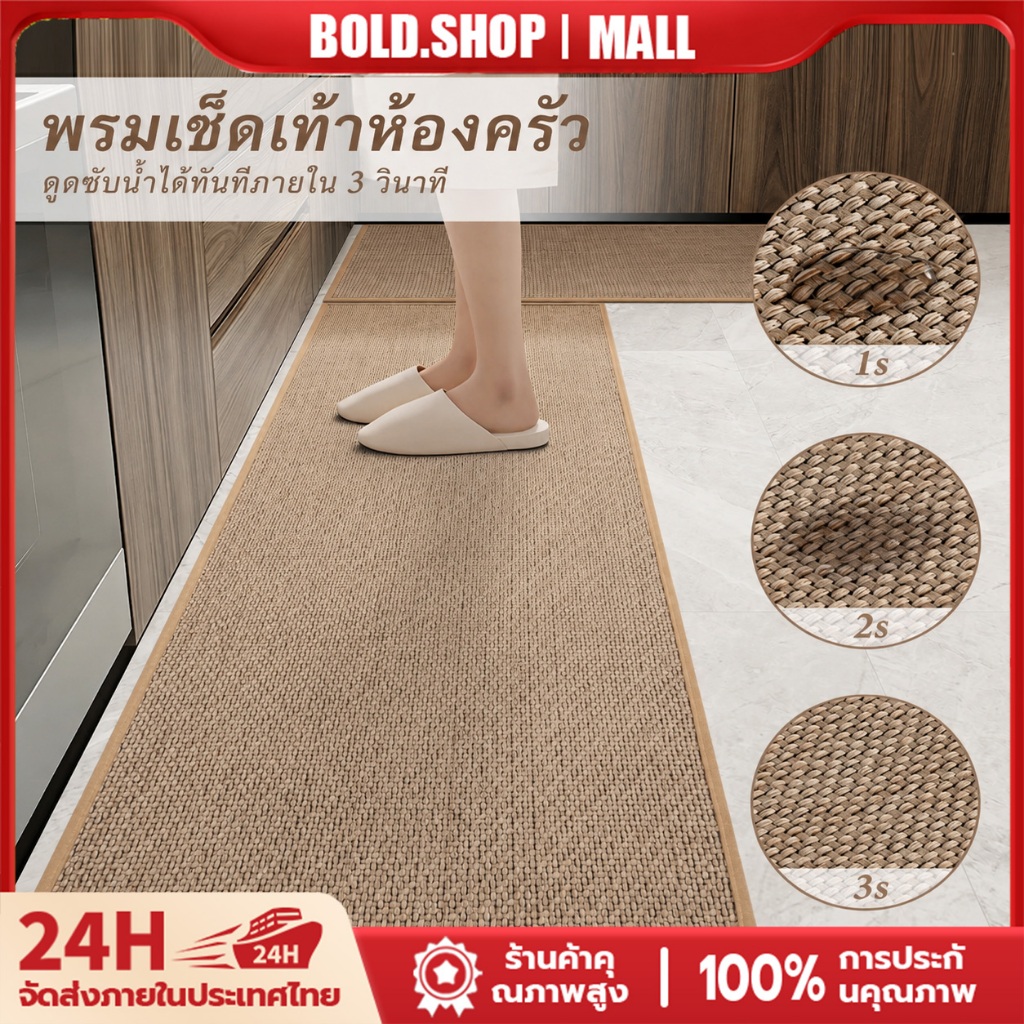Bold พรมเช็ดเท้า พรมปูพื้นครัว มียางกันลื่น กันลื่น ดูดซับน้ำทันที แห้งเร็ว ป้องกันเชื้อรา ทำความสะอาดง่าย