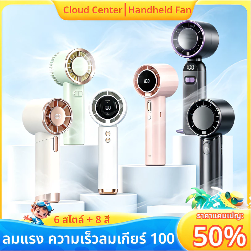 ❄️พัดลมพกพา❄️พัดลมมือถือ จอ LED ดิจิตอล ปรับลม 100 ระดับ เสียงเงียบ ชาร์จ USB แบตเตอรี่อึด