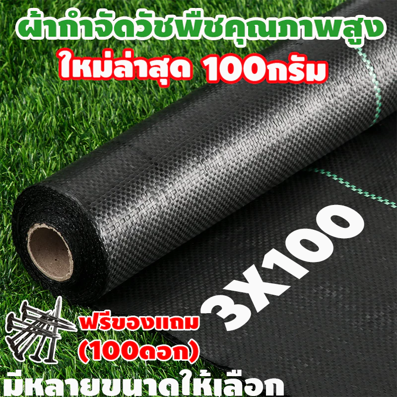COD ผ้าคลุมดิน (เกรด AAA) 10-100mคลุมดิน ผ้าคลุมหญ้า พลาสติกคลุมวัชพืช พราสติกคลุมดิน ผ้าคลุมวัชพืช น้ำซึมผ่