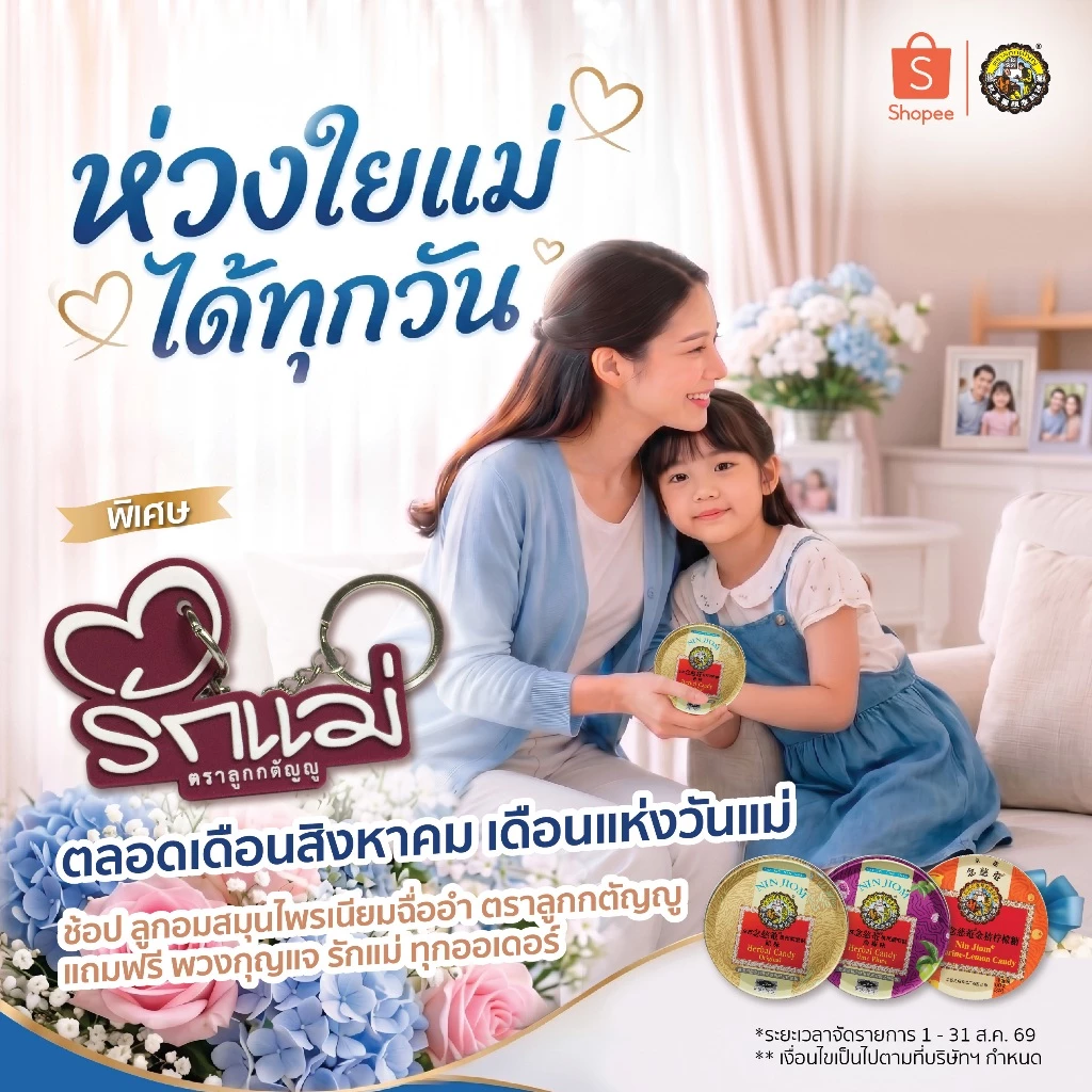 [Gift] NIN JIOM พวงกุญแจ - สินค้าเพื่อสมนาคุณ กรุณาสั่งซื้อคู่กับสินค้าหลักเท่านั้น