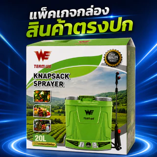 เครื่องพ่นยาแบตเตอรี่ลิเธียม16-20 ลิตร TEAM WE หัวพ่นทองเหลืองแท้ พ่นไกล ใช้งานได้นาน แผ่น Soft รองหลัง นุ่มสบาย