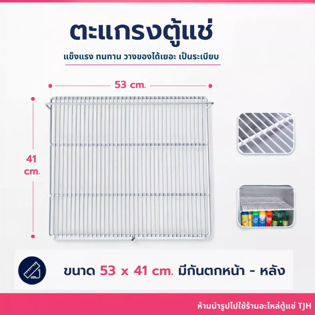 *พร้อมส่ง* ตะแกรงตู้แช่ ขนาด 53x41 ซม.มีกันตกหน้า-หลัง