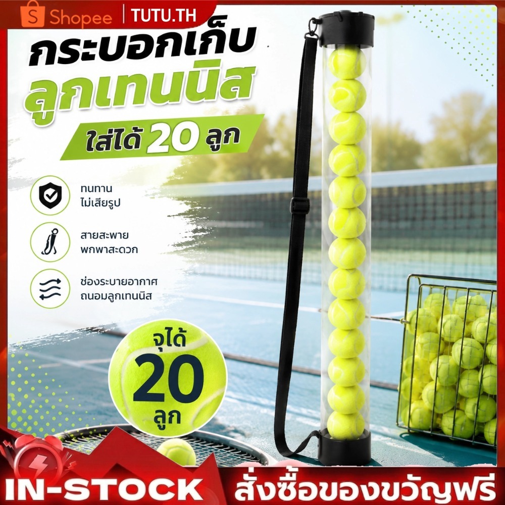 🎾 ที่เก็บลูกบอล ความจุขนาดใหญ่ ไม่ต้องก้มตัว มาพร้อมสายสะพายไหล่ปรับได้ สามารถเก็บลูกเทนนิสและลูกผักดองได้