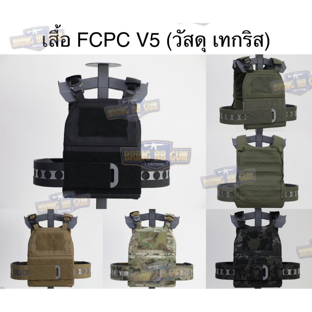 เสื้อ เอฟอาร์โอ FCPC V5 (FCPC V5 p carrier)