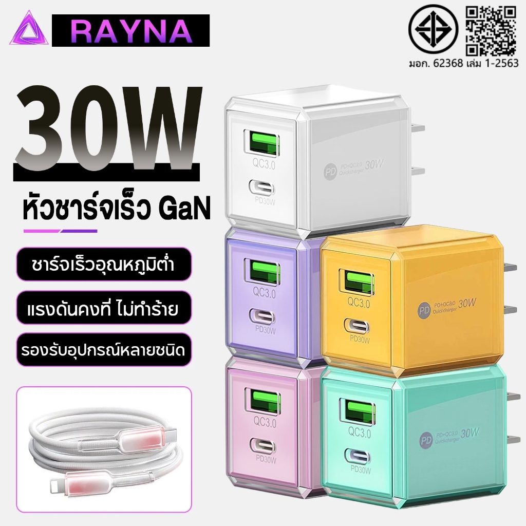 30W  Charger GaN PPS ชุดหัวชาร์จและสายชาร์จ Type C to LI ชาร์จเร็ว ชาร์จเร็ 【รองรับ IP5～14 Pro Max】