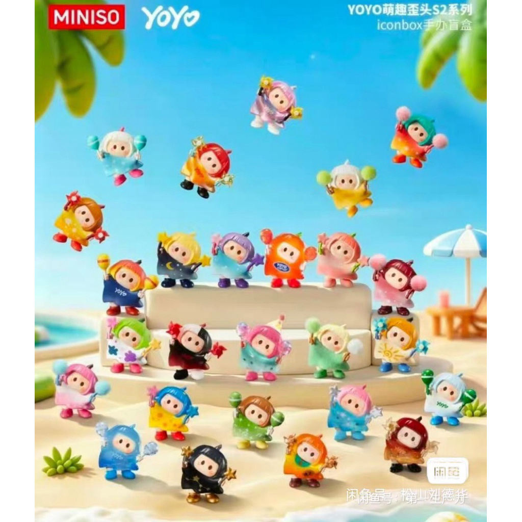 （เช็คตัว)ยย 230🌽Miniso yoyo s2 กล่องจุ่ม ฟิกเกอร์ อาร์ตทอย