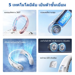40000mahพัดลมคล้องคอพกพา เย็นทันที16°C ใน1วินาที 5เกียร์ลมแรง 360°ไร้ใบพัด เบาสบายคอ ชาร์จType‑C เสียงรบกวนต่ำ