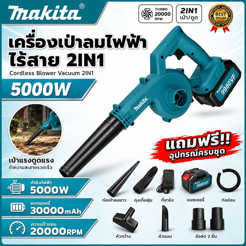 5000W เครื่องเป่าลมไร้สาย 2-in-1 เป่าและดูด 20,000 รอบ/นาที พร้อมแบตเตอรี่และชุดหัวทำความสะอาด