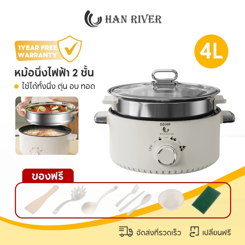 HAN RIVER หม้อไฟฟ้า 2 ชั้น 4L 3 ระดับ 1000W ทำนึ่ง ต้ม ตุ๋น ผัด ชาบู ถาดนึ่งสแตนเลสคุณภาพ DZG09