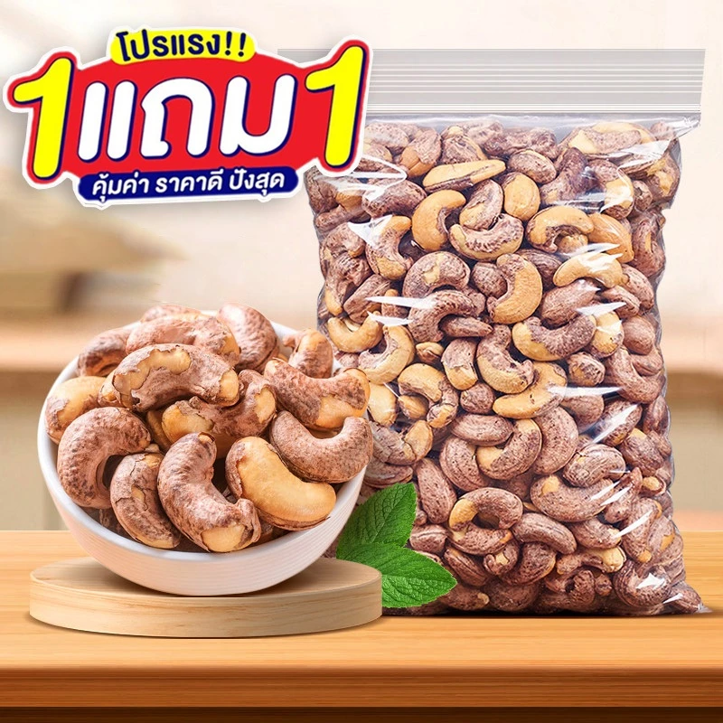 [โปรซื้อ 1 แถม 1] มะม่วงหิมพานต์คั่วเกลือโบราณ รวม 454 กรัม ถั่วเม็ดโต จัมโบ้คิงส์ 5A พร้อมทาน เกรดพรีเมี่ยม ถั่ว อบใหม่