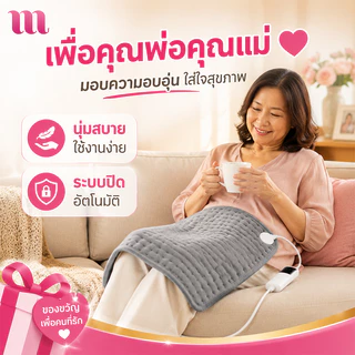 แผ่นประคบร้อนไฟฟ้า ปรับอุณหภูมิได้ ปิดอัตโนมัติ แผ่นทำความร้อนนุ่มสบาย คลายเมื่อย ของขวัญให้พ่อแม่