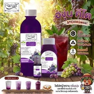 น้ำเชื่อมไซรัป relax Keto29 รสชาติมีขนาดพกพาขนาด 320 ML ขนาด 500 ML ซื้อครบ 5 ขวดแถมฟรีทันทีอีก 1 ขวด
