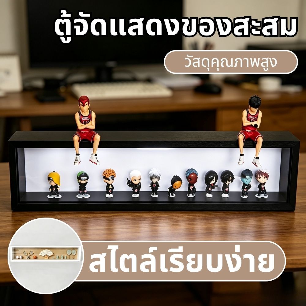 ตู้โชว์มีไฟในตัว ป้องกันฝุ่นได้ดี กระจกใสมองเห็นรายละเอียดชัดเจน รองรับวางโต๊ะและแขวนผนัง ช่วยรักษาของสะสมให้ใหม่และโชว์