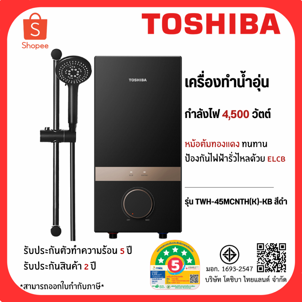 Toshiba TWH-45MCNTH เครื่องทำน้ำอุ่น