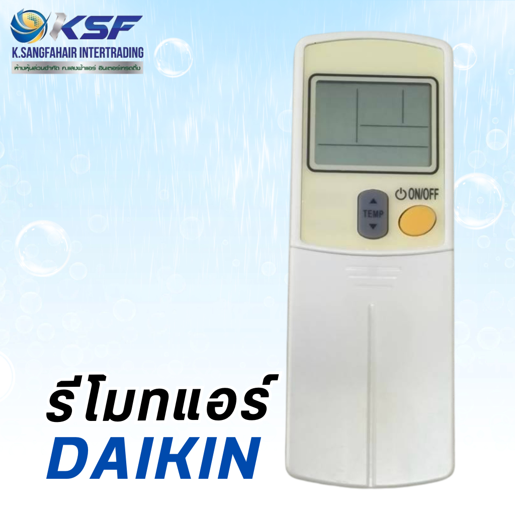 ❄️ รีโมทแอร์ ไดกิ้น (DAIKIN) ❄️