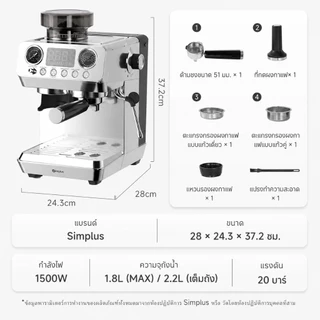 【☕️NEW】Simplus เครื่องชงกาแฟเอสเปรสโซ่ 5-in-1 20Bar บดกาแฟและตีฟองนมในเครื่องเดียว สกัดร้อน/เย็น 44 ระดับ KFJH022