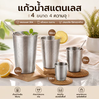 แก้วเครื่องดื่มเย็นสแตนเลส ใช้ในร้านอาหาร ทนทานไม่แตก ถ้วยกาแฟ แก้วเบียร์ 30/70/180/320ML