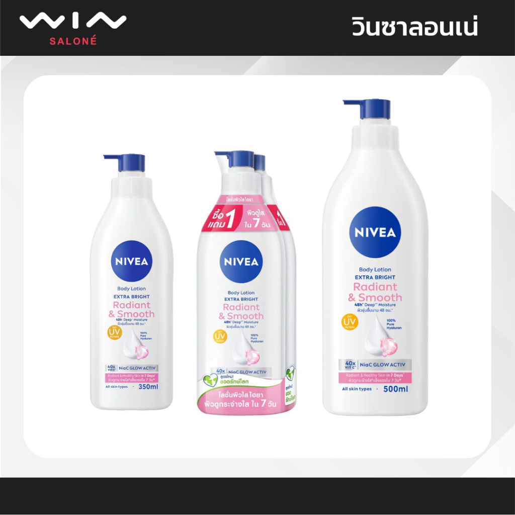 NIVEA นีเวีย บอดี้ โลชั่น เอ็กซ์ตร้า ไบรท์ เรเดียนท์ แอนด์ สมูท (350-500 มล.) โลชั่นสูตรผิวเนียนเนียนใส