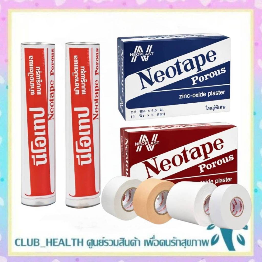 Neotape Porous ผ้าล็อค เทปผ้าล็อค นีโอเทป เทปผ้าปิดแผลแบบรูพรุน