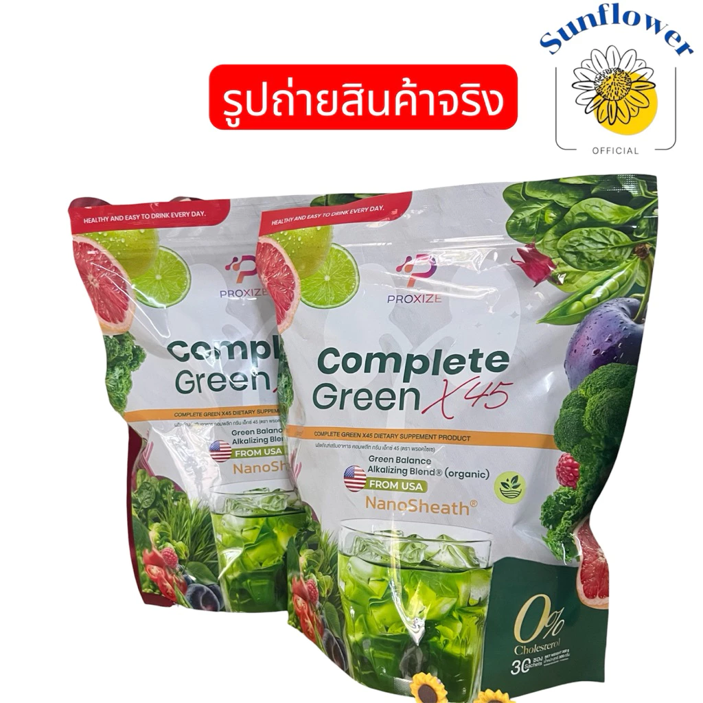 complete green ผลิตภัณฑ์เสริมอาหาร คอมพลีท กรีน ผักผลไม้ 45 ชนิด ขับของเสีย ดูแลไต ของแท้100%