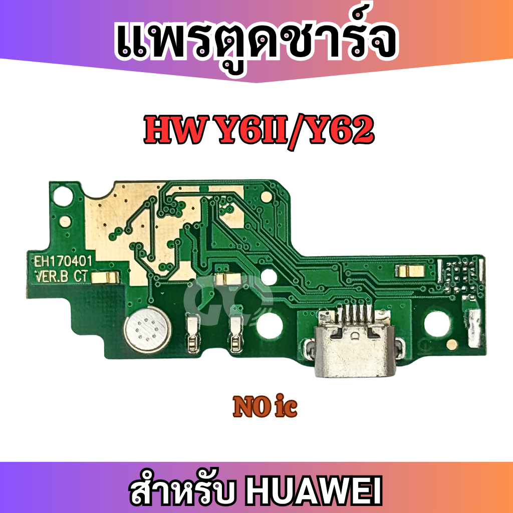แพรตูดชาร์จ ก้นชาร์จ Huawei Y6II Y6 II Charging Port Board for Huawei Y62