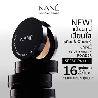 NANÉ Cover Matte Powder แป้งพัฟผสมรองพื้น SPF50 PA+++ แป้งคุมมัน ปกปิดเนียนกริบ เบลอรูขุมขน กันแดด ขนาด 10 กรัม