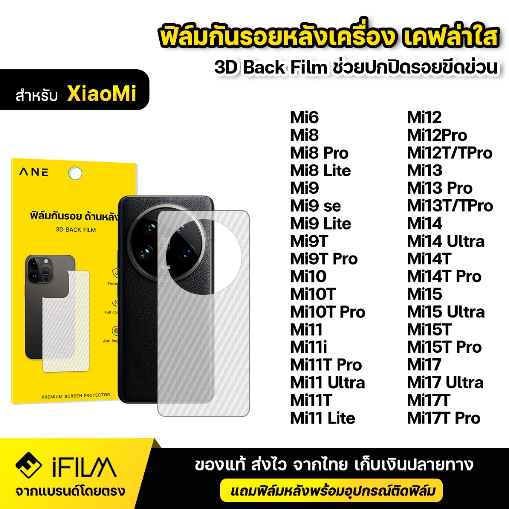 ฟิล์มหลัง กันรอย ฟิล์มเคฟล่า For XiaoMi Mi11 Mi12 Pro Mi13 13T Mi14 14T Pro Mi 15 ultra Mi15T Mi17 U
